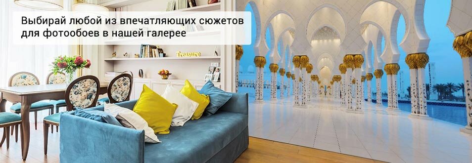 Интернет-магазин фотообоев ФотоОбои-прн